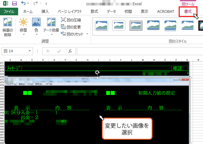 Word Excel Powerpointに挿入した図 イラストの背景を変更する方法